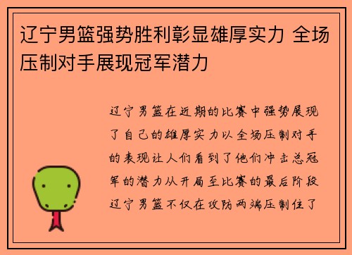 辽宁男篮强势胜利彰显雄厚实力 全场压制对手展现冠军潜力