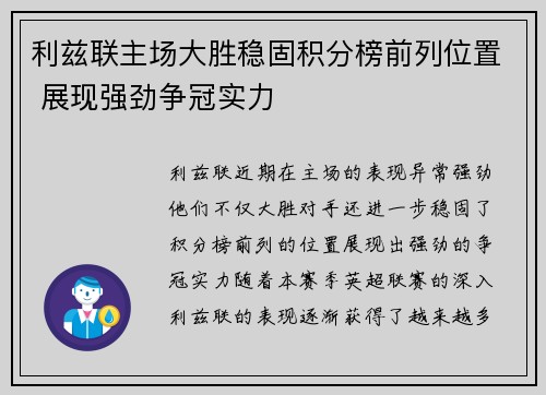 利兹联主场大胜稳固积分榜前列位置 展现强劲争冠实力