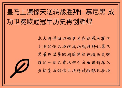 皇马上演惊天逆转战胜拜仁慕尼黑 成功卫冕欧冠冠军历史再创辉煌