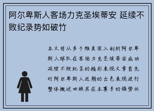 阿尔卑斯人客场力克圣埃蒂安 延续不败纪录势如破竹