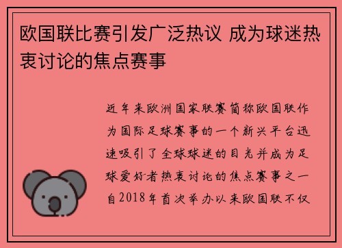 欧国联比赛引发广泛热议 成为球迷热衷讨论的焦点赛事