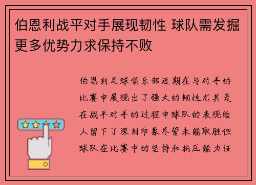 伯恩利战平对手展现韧性 球队需发掘更多优势力求保持不败
