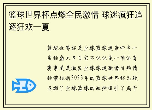 篮球世界杯点燃全民激情 球迷疯狂追逐狂欢一夏