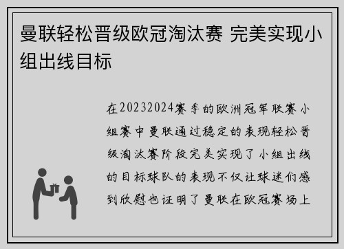 曼联轻松晋级欧冠淘汰赛 完美实现小组出线目标