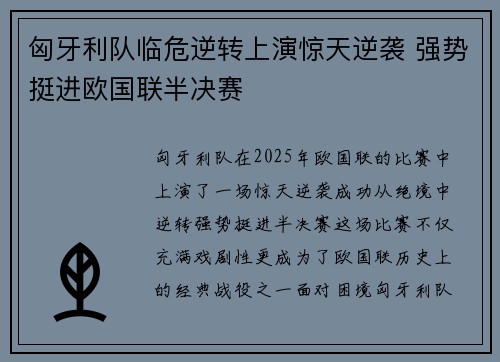 匈牙利队临危逆转上演惊天逆袭 强势挺进欧国联半决赛