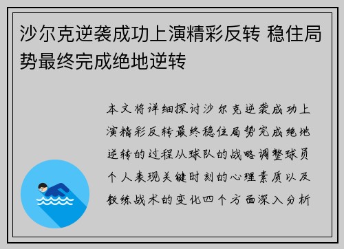 沙尔克逆袭成功上演精彩反转 稳住局势最终完成绝地逆转