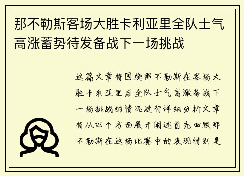 那不勒斯客场大胜卡利亚里全队士气高涨蓄势待发备战下一场挑战