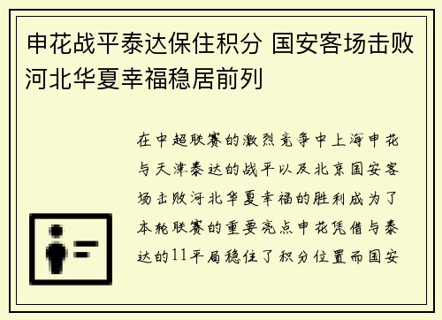 申花战平泰达保住积分 国安客场击败河北华夏幸福稳居前列