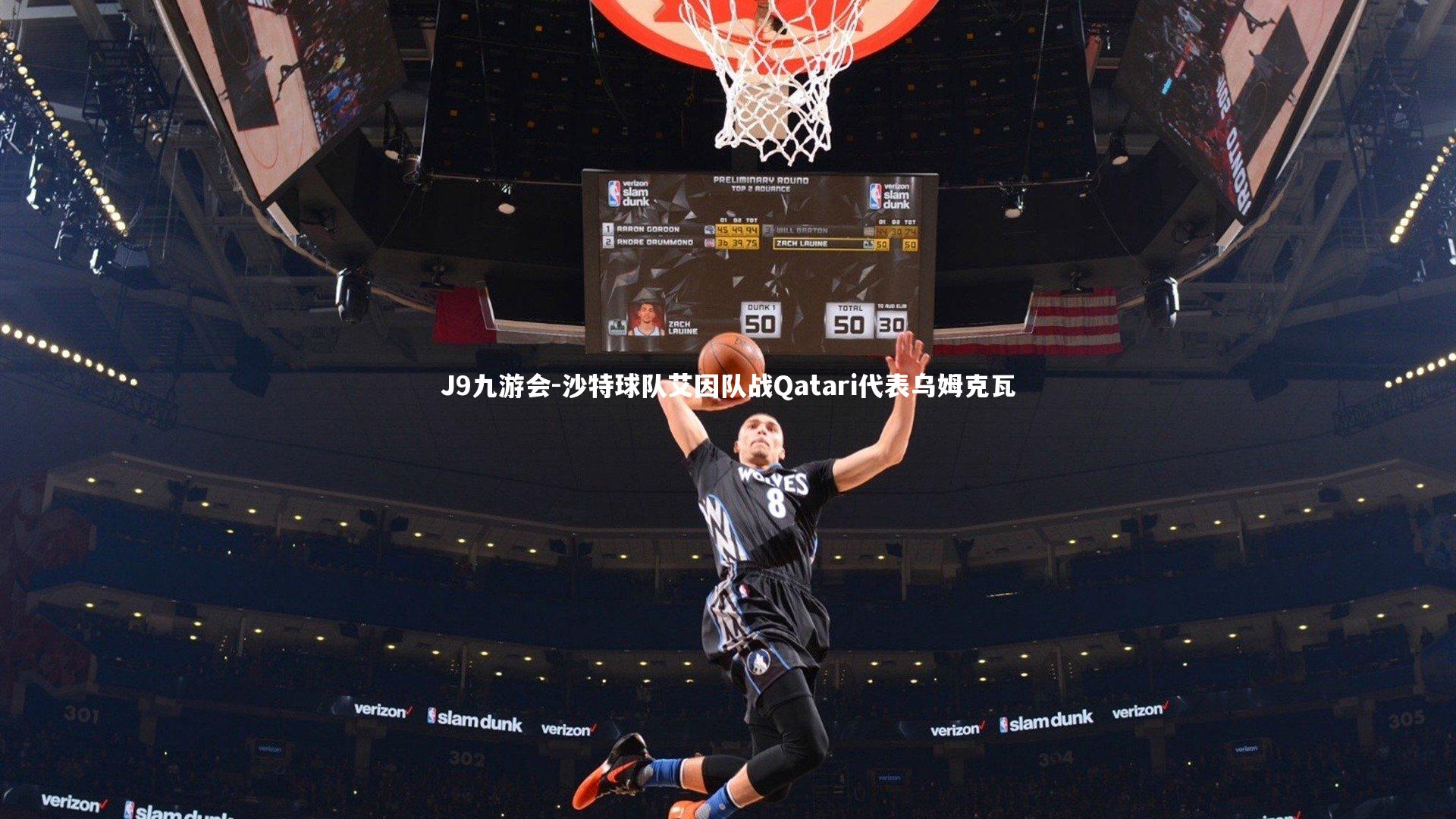 沙特球队艾因队战Qatari代表乌姆克瓦