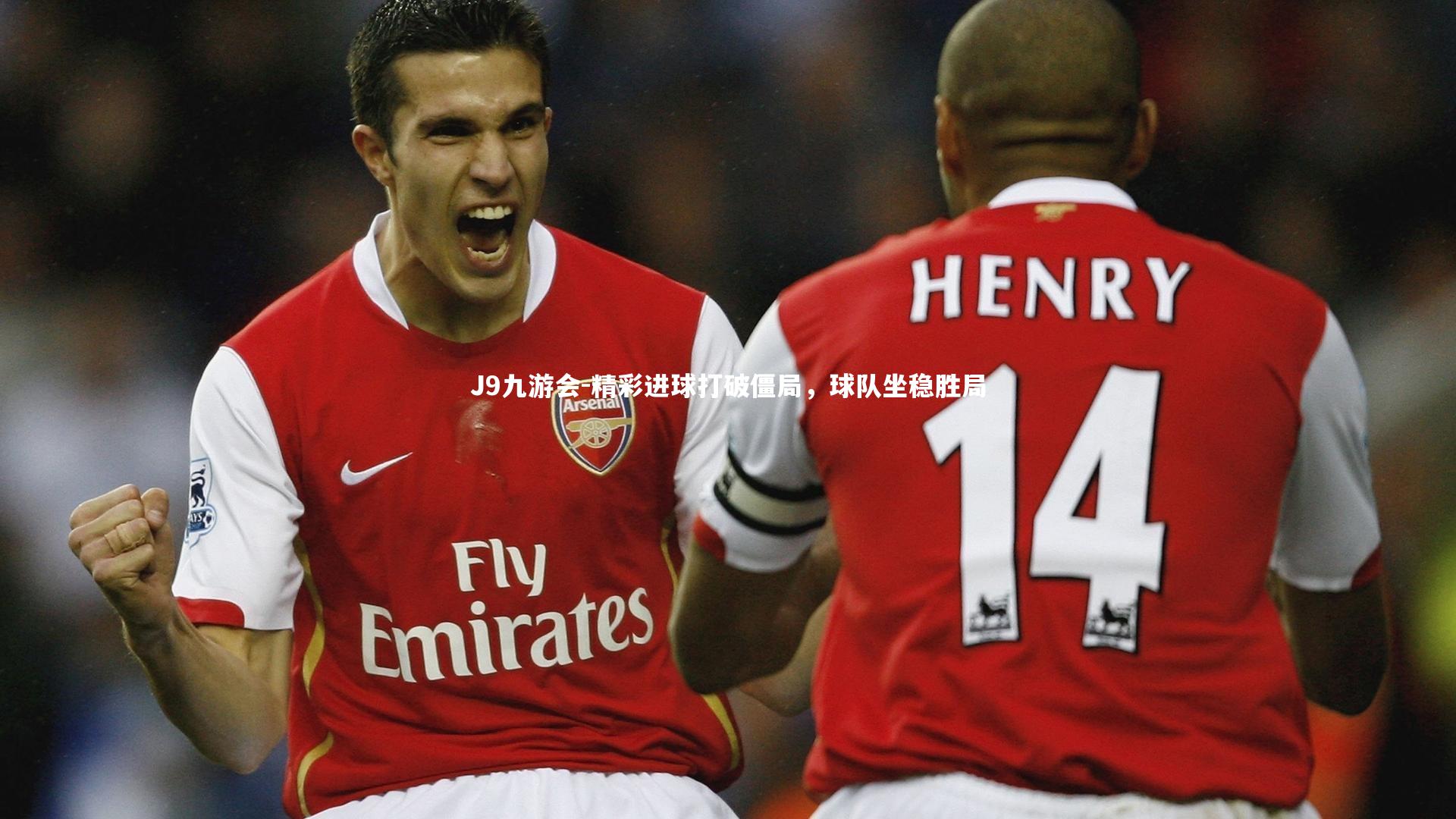 J9九游会-精彩进球打破僵局,球队坐稳胜局