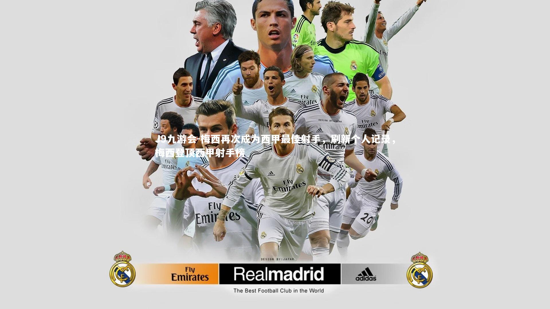 梅西再次成为西甲最佳射手,刷新个人记录,梅西登顶西甲射手榜