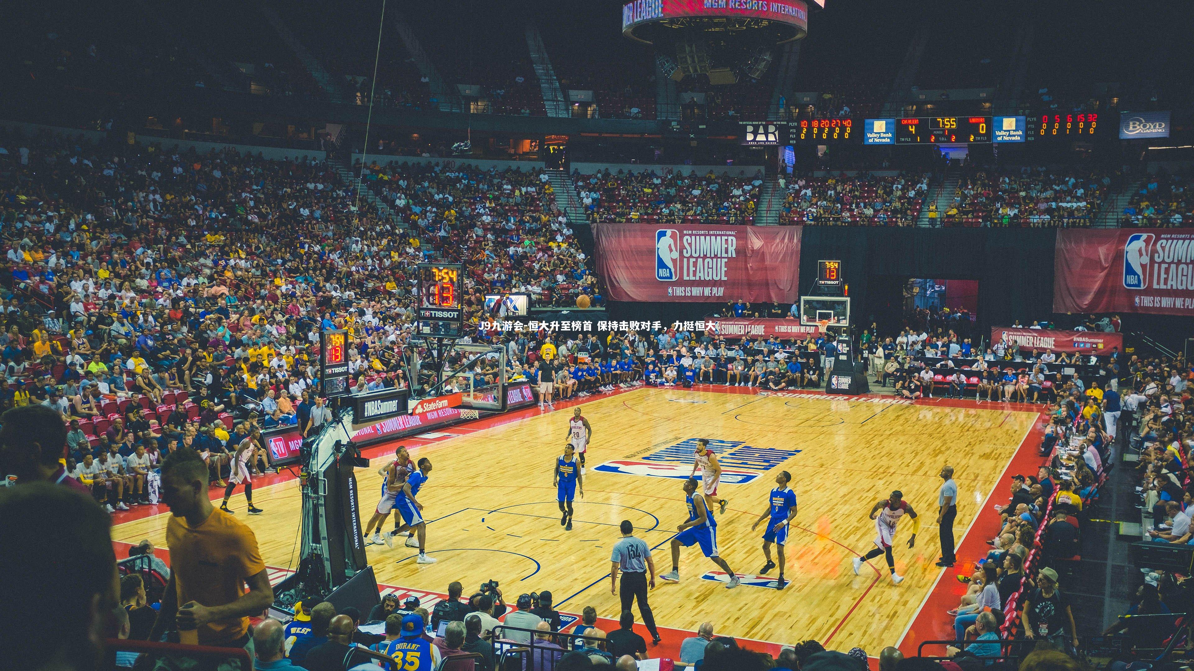 恒大升至榜首 保持击败对手,力挺恒大