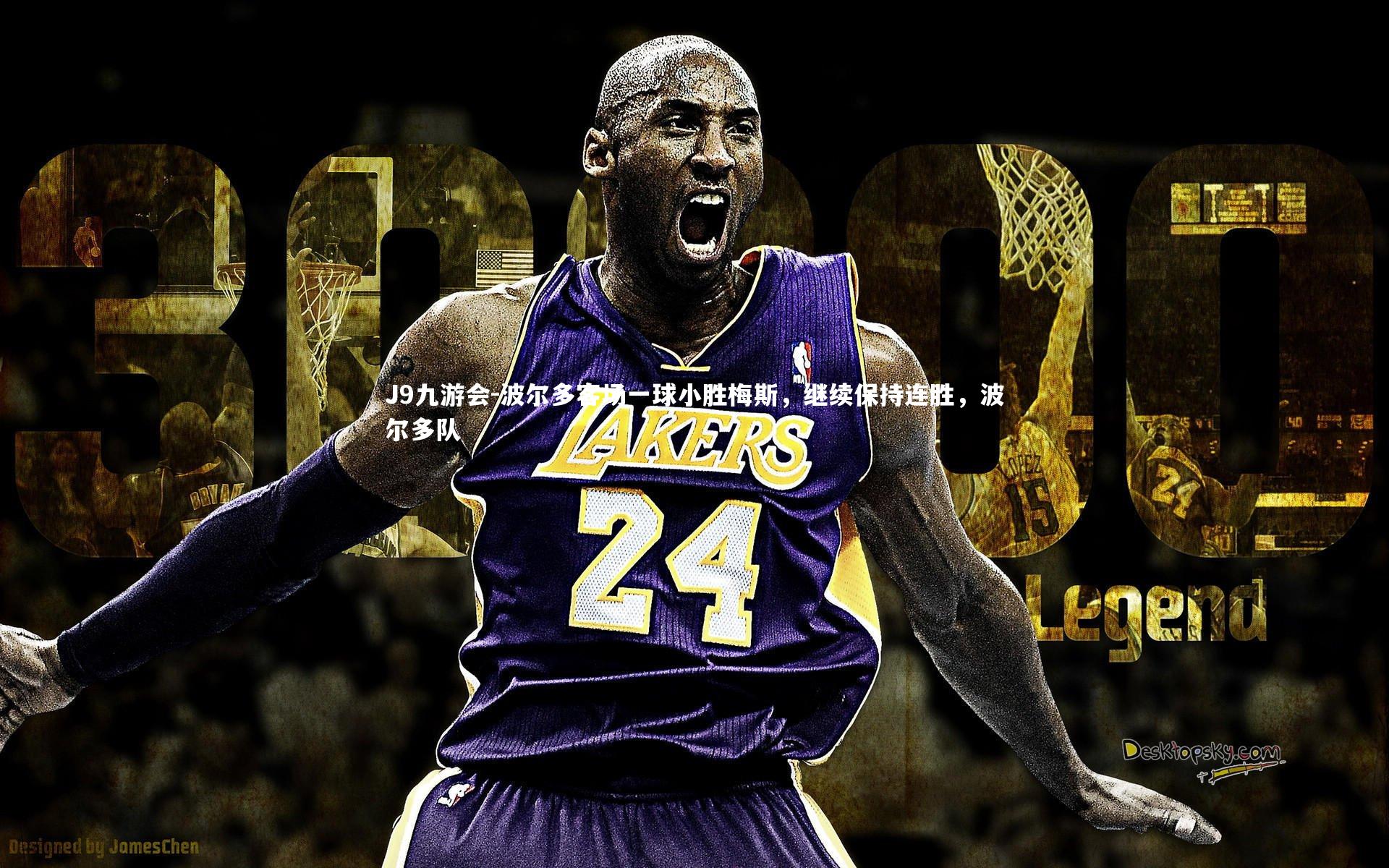 波尔多客场一球小胜梅斯,继续保持连胜,波尔多队