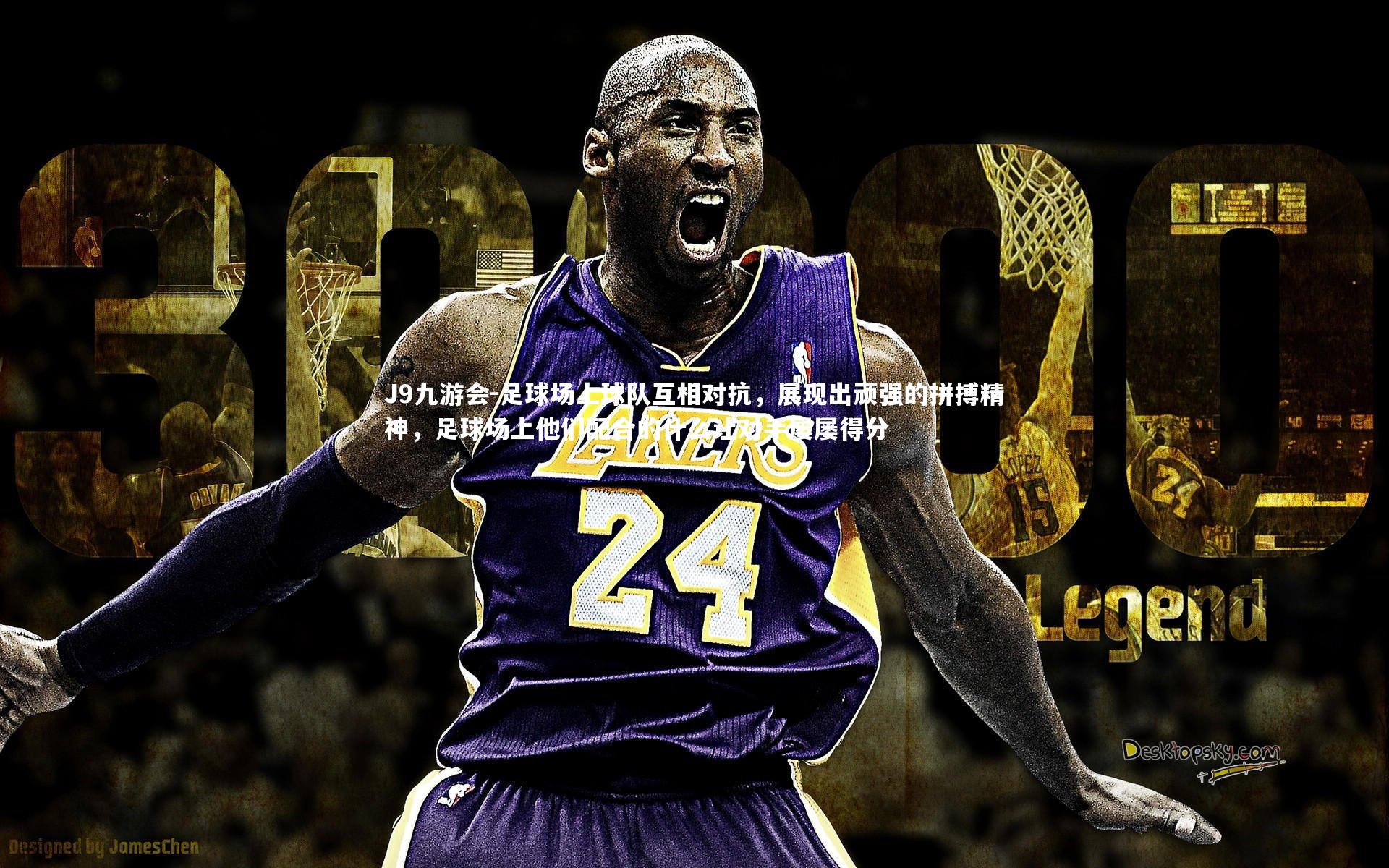 足球场上球队互相对抗,展现出顽强的拼搏精神,足球场上他们配合的什么让对手屡屡得分