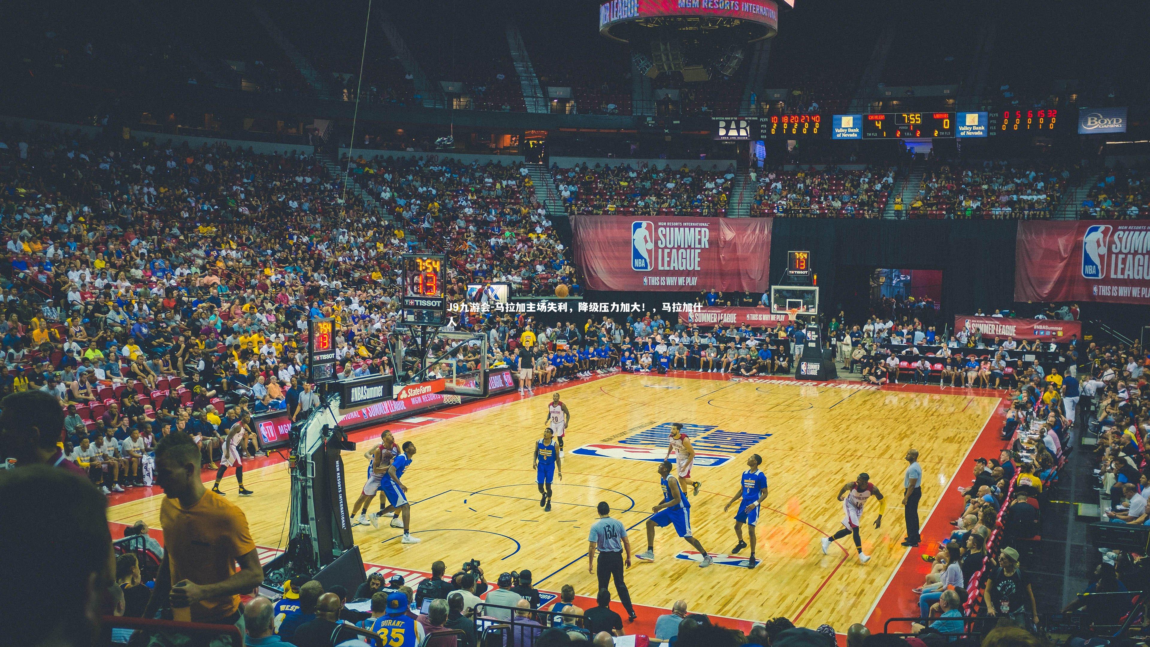 马拉加主场失利,降级压力加大!,马拉加什人