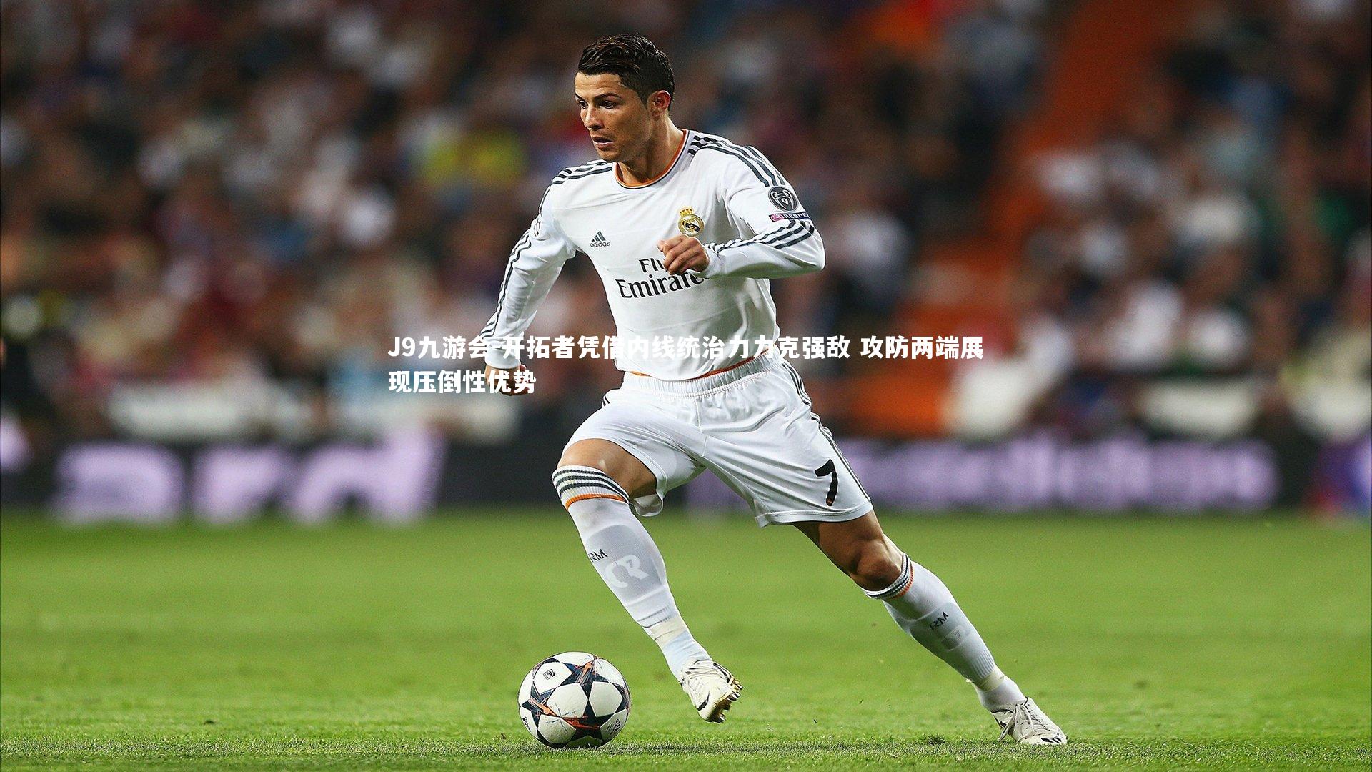 开拓者凭借内线统治力力克强敌 攻防两端展现压倒性优势