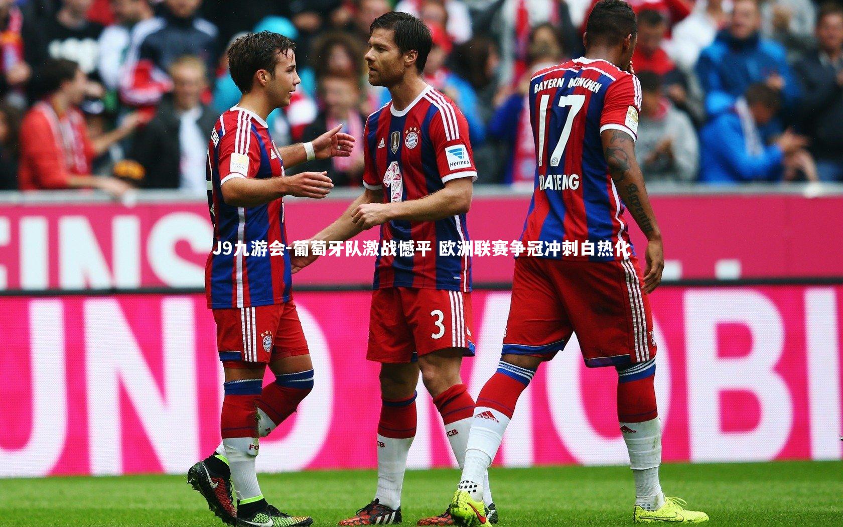 葡萄牙队激战憾平 欧洲联赛争冠冲刺白热化