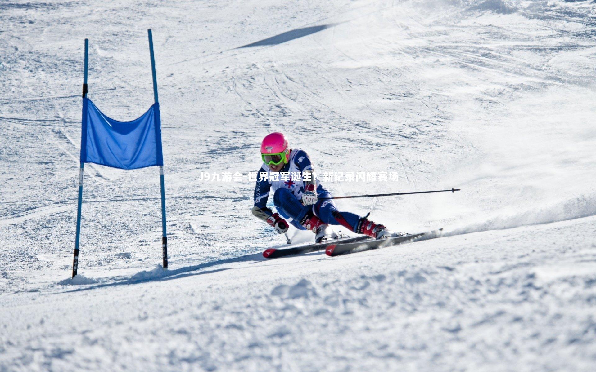 世界冠军诞生！新纪录闪耀赛场