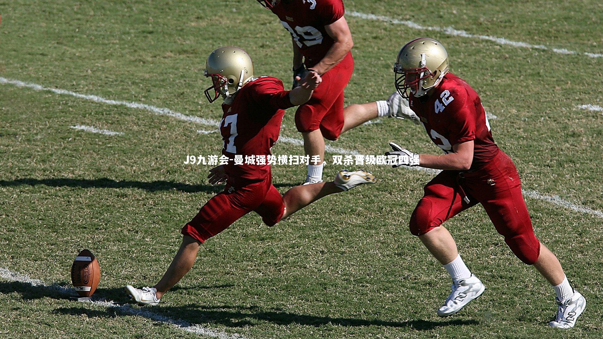 曼城强势横扫对手，双杀晋级欧冠四强