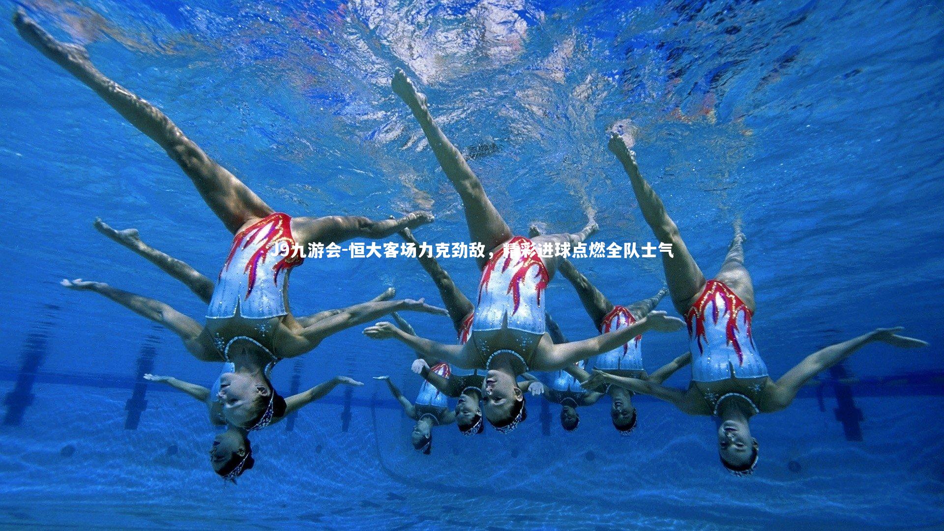 恒大客场力克劲敌,精彩进球点燃全队士气