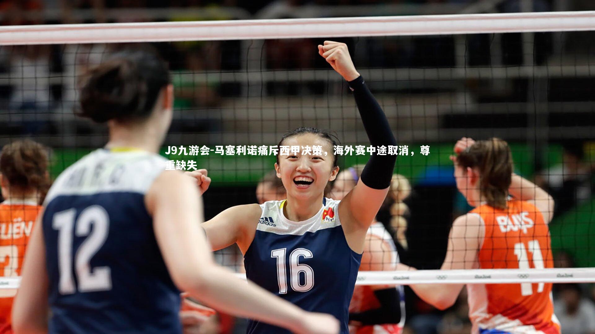 马塞利诺痛斥西甲决策,海外赛中途取消,尊重缺失