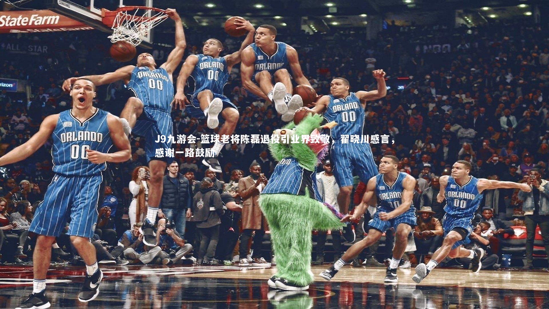 篮球老将陈磊退役引业界致敬，翟晓川感言，感谢一路鼓励